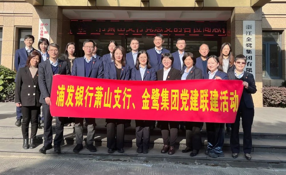 党建联建共促发展|爱游戏网页-爱游戏（中国）集团党支部与浦发银行支行党总支签署《党建联建协议》