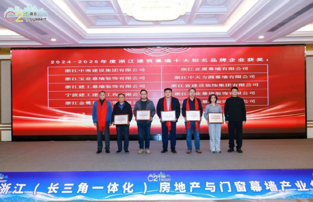 喜讯︱爱游戏网页-爱游戏（中国）装饰荣获2024-2025年度浙江建筑幕墙十大知名品牌企业
