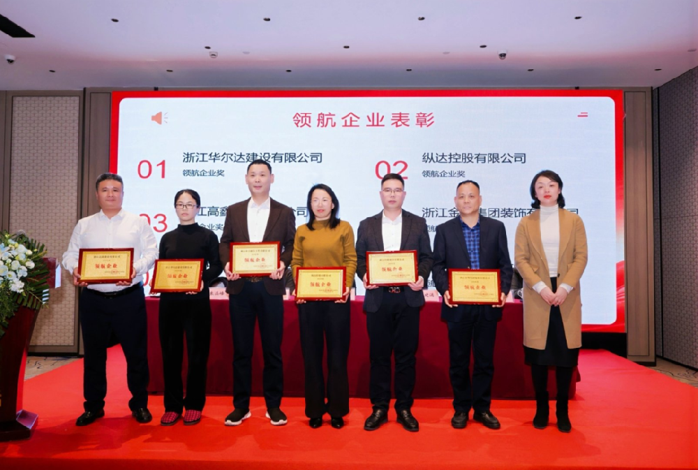 喜讯︱爱游戏网页-爱游戏（中国）装饰荣获2025年度萧山区装饰装修行业领航企业称号